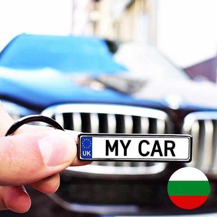 Portachiavi personalizzato con numero di targa bulgaro